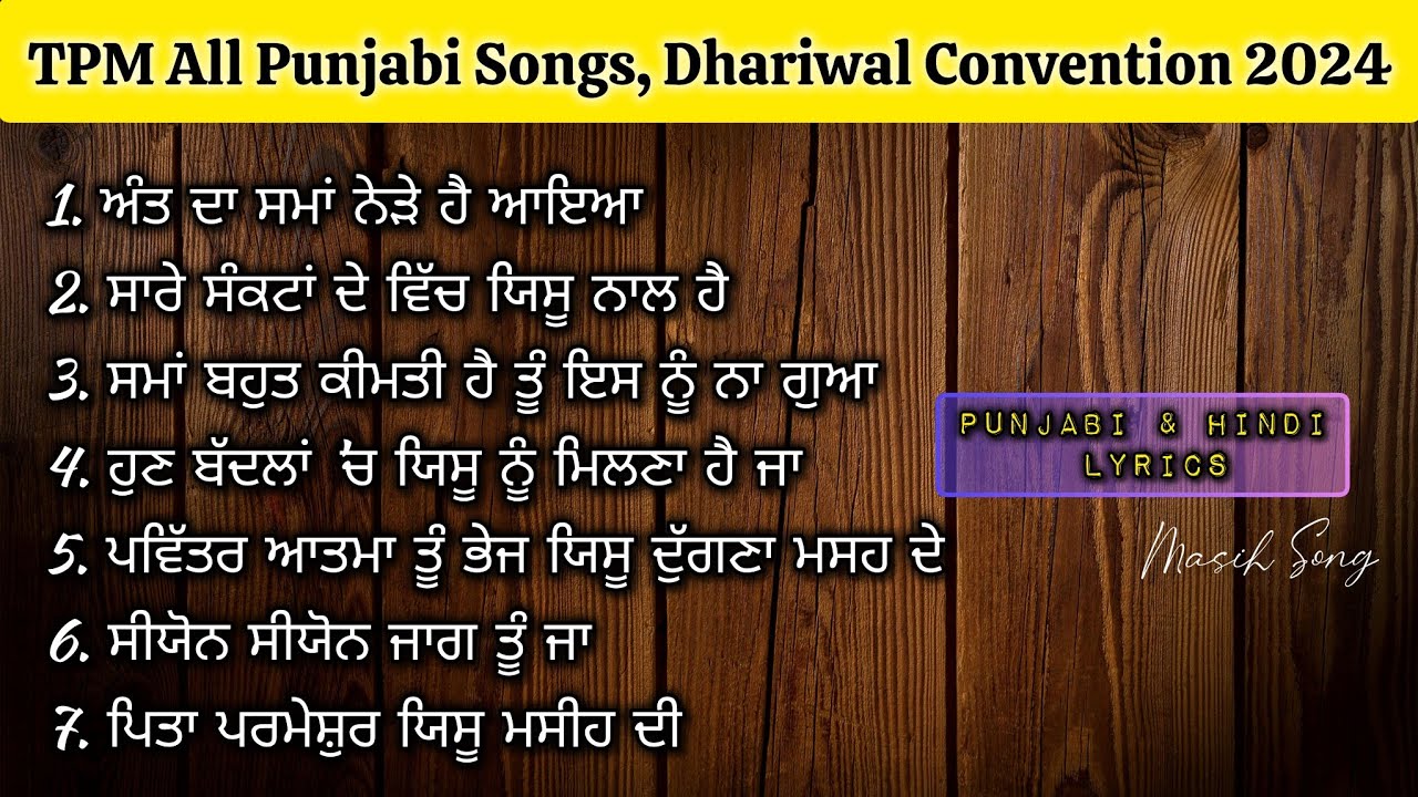 TPM All Punjabi Songs | Dhariwal Convention | 2024 | Punjabi & Hindi Lyrics | Masih Song #tpm