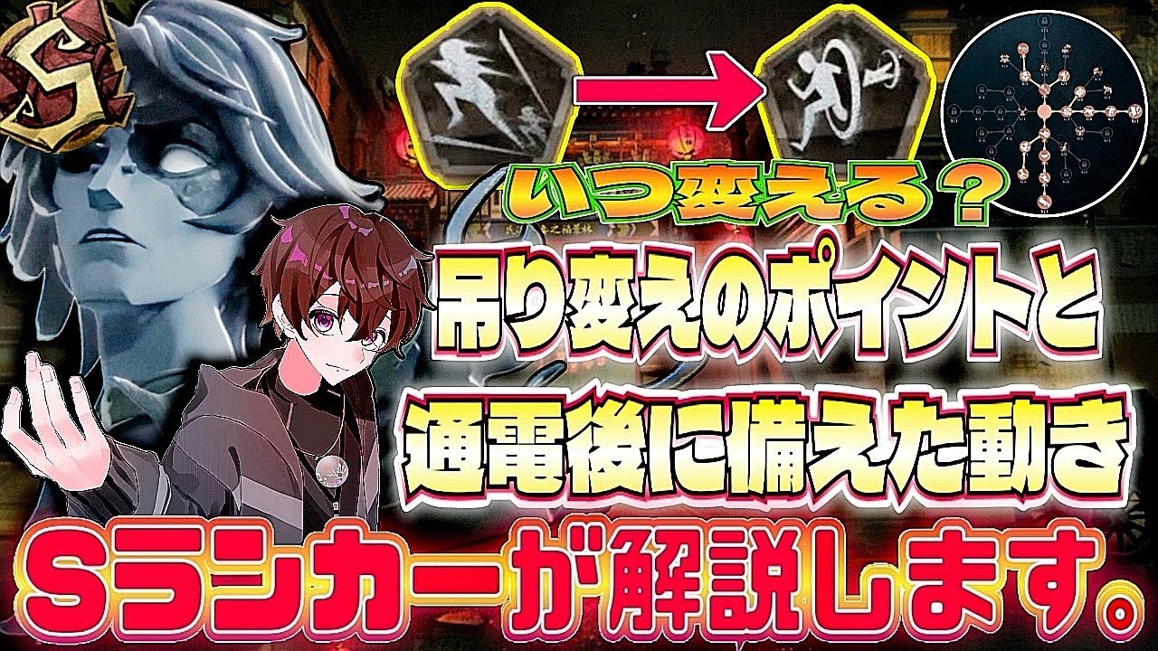 【第五人格】フールズゴールドSランカーが教える！吊り変えポイント、通電に備えた立ち回り(中華街/聖心病院)【フルゴ】【identityV】