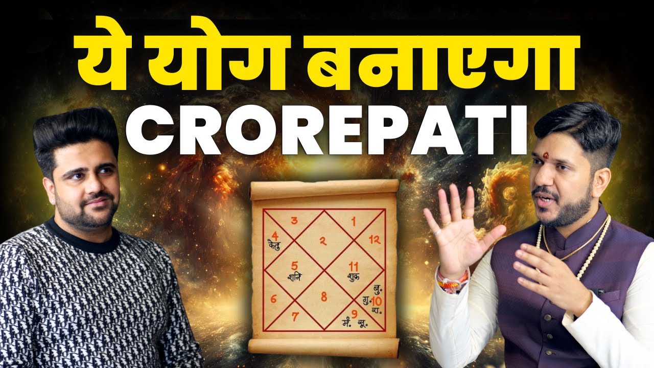 क्या आपकी कुंडली में करोड़पति योग है? | Powerful RAJYOG in KUNDLI | The Sahil Khanna Talk Show