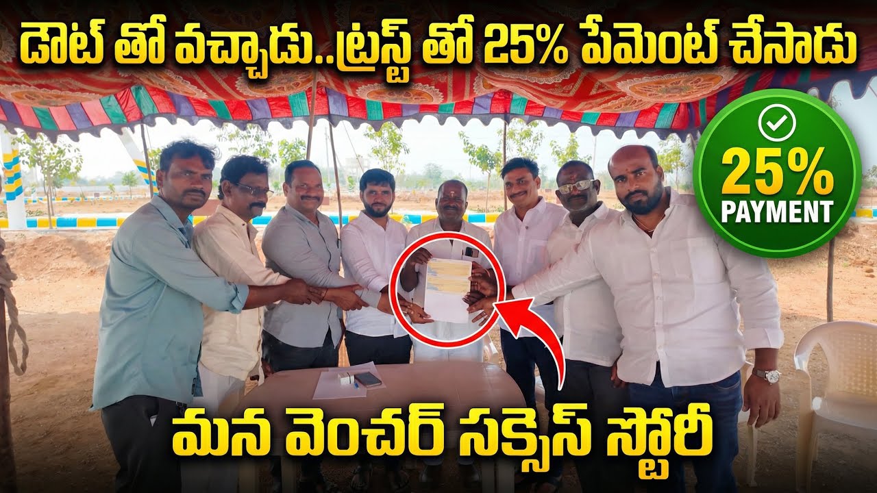 వెంచర్ చూసి వెంటనే 25% పేమెంట్ 🔥రియల్ ఎస్టేట్ సంచలనం || HMDA Plots || Ibrahimpatnam || Hyderabad