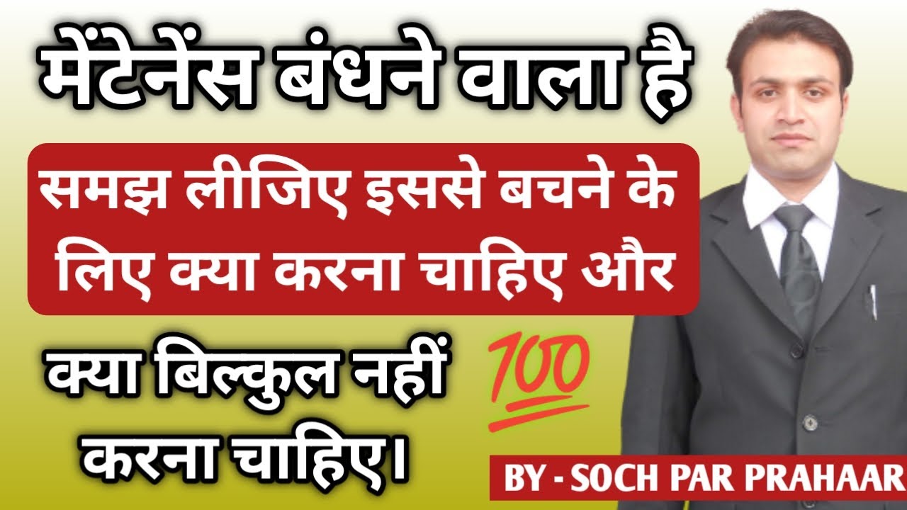 पति मेंटेनेन्स देने से कैसे बचे ? #maintenance #125crpc पत्नी मेंटेनेंस का केस करे तो पति क्या करे