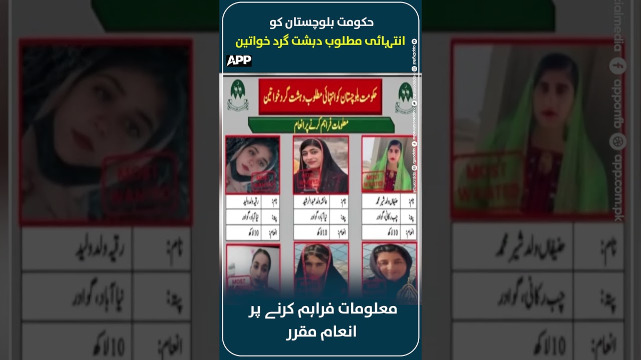 Balochistan Govt | Most-Wanted Female Terrorists | Bounty Announced | Major Crackdown | APP