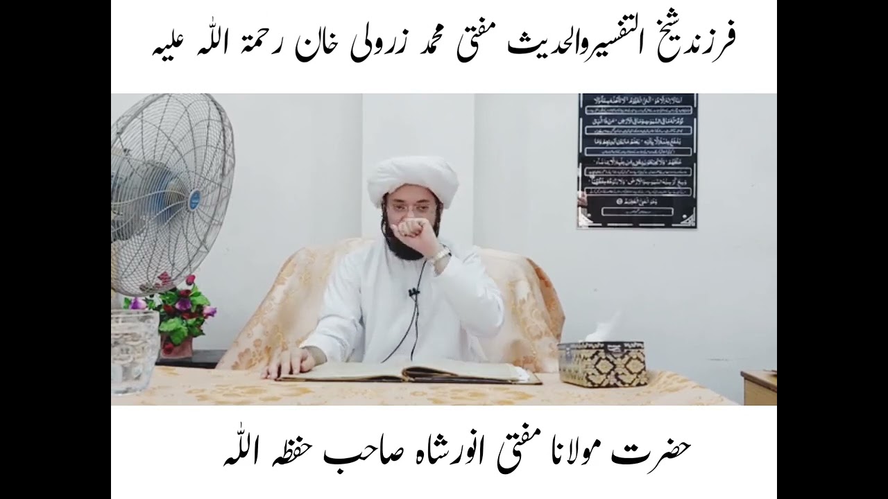 نام نہاد عاشقوں کی بہت خوب چھترول 👌 حضرت مولانا مفتی انور شاہ صاحب حفظہ اللہ
