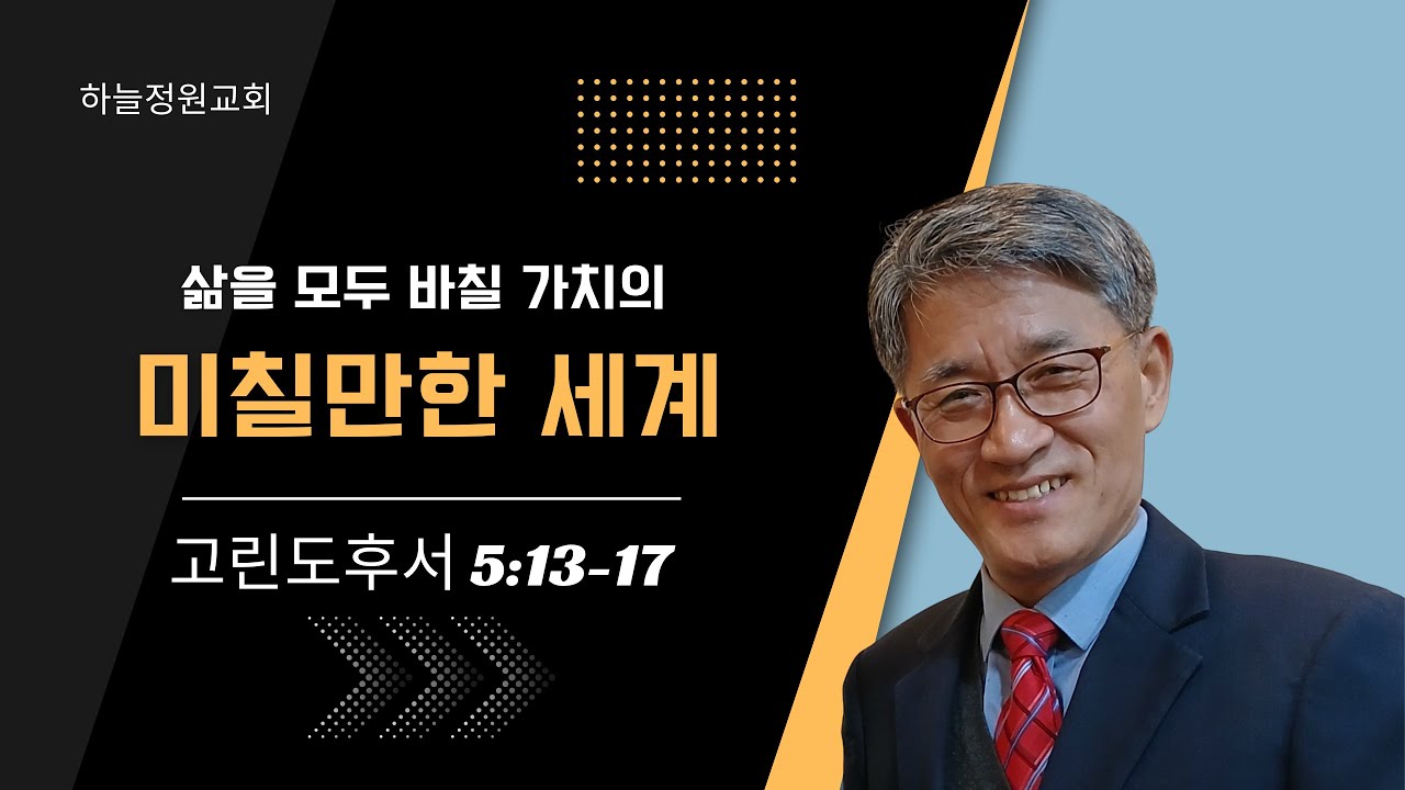 미칠만한 세계