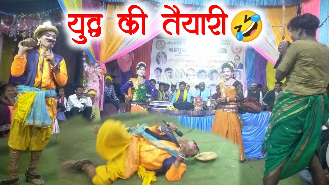 युद्ध करने की तैयारी 🤣 मजा आ गया !! @कॉमेडी कलाकार अज्जू यादव, मानसिंह मसराम समस्त टीम 