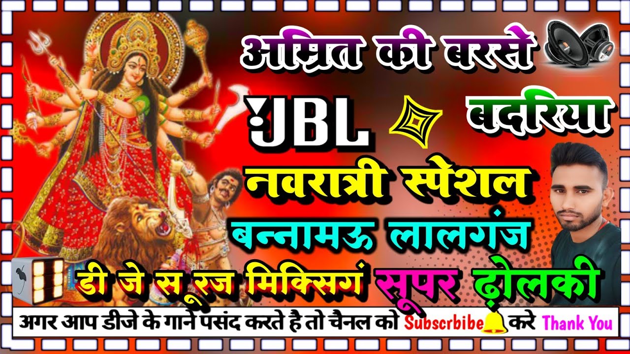 amrit ki barase badariya #Navratri_special dj dholki  dj suraj mixing Bannamou lalganj