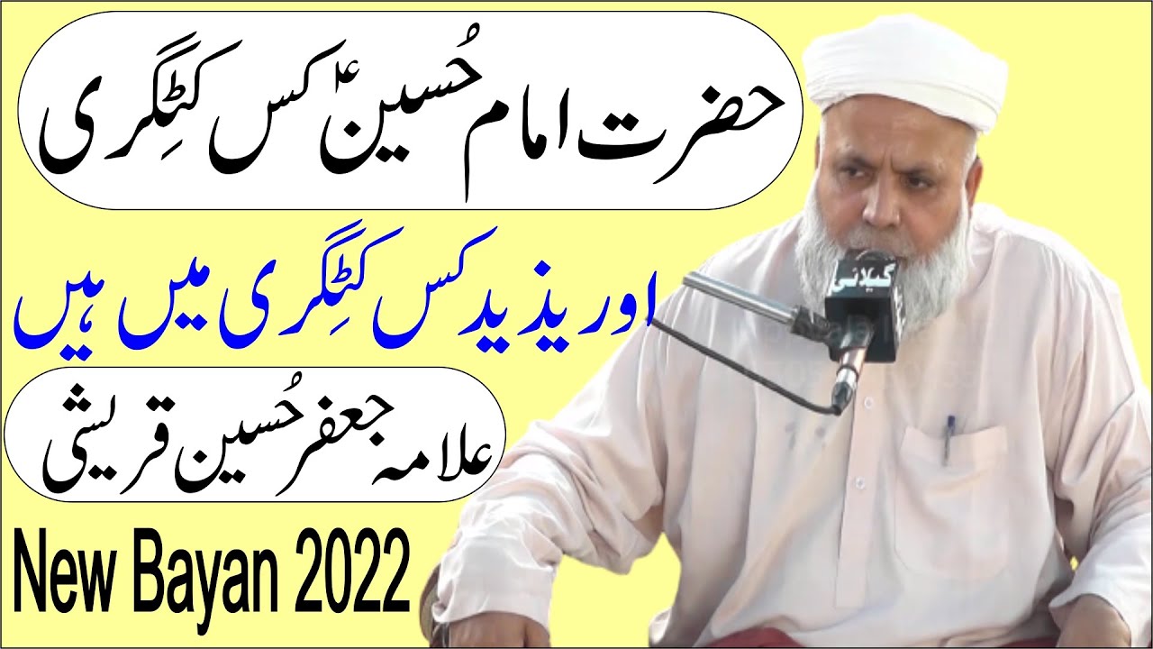 Hazrat Imam Hussain AS Aur Yazeed Ki Kya Kitagri Hai 2022 | Allama Jafar Qureshi | Tappyala Islamic