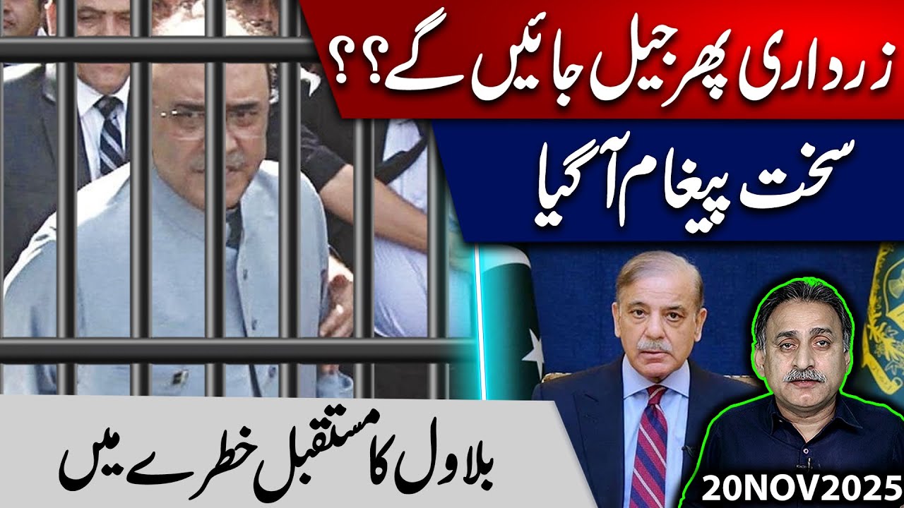 Zardari’s Return to Jail? Message That Changed Everything! Bilawal's Future in Danger | Imdad Soomro