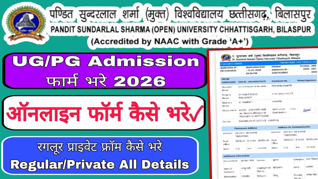 Pt Sundarlal Shrama University Admission Form Kaise Bhare 2026|PSSOU Online Admission Form Bhare?