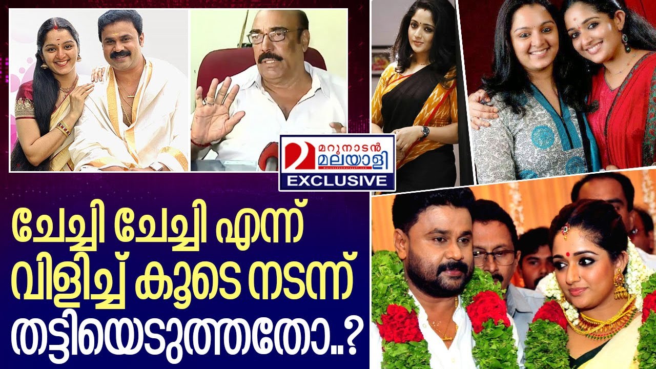 കാവ്യ മഞ്ജുവിനെ ചതിച്ച കഥ പറഞ്ഞു ലിബർട്ടി ബഷീർ.. I Liberty basheer about kavya madhavan
