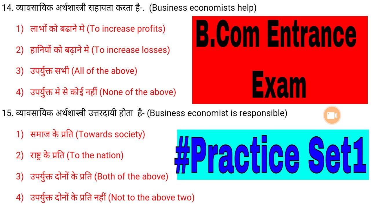 B.Com Entrance Practice Set1 || B.Com Entrance Exam Question Answers || My Commerce Info