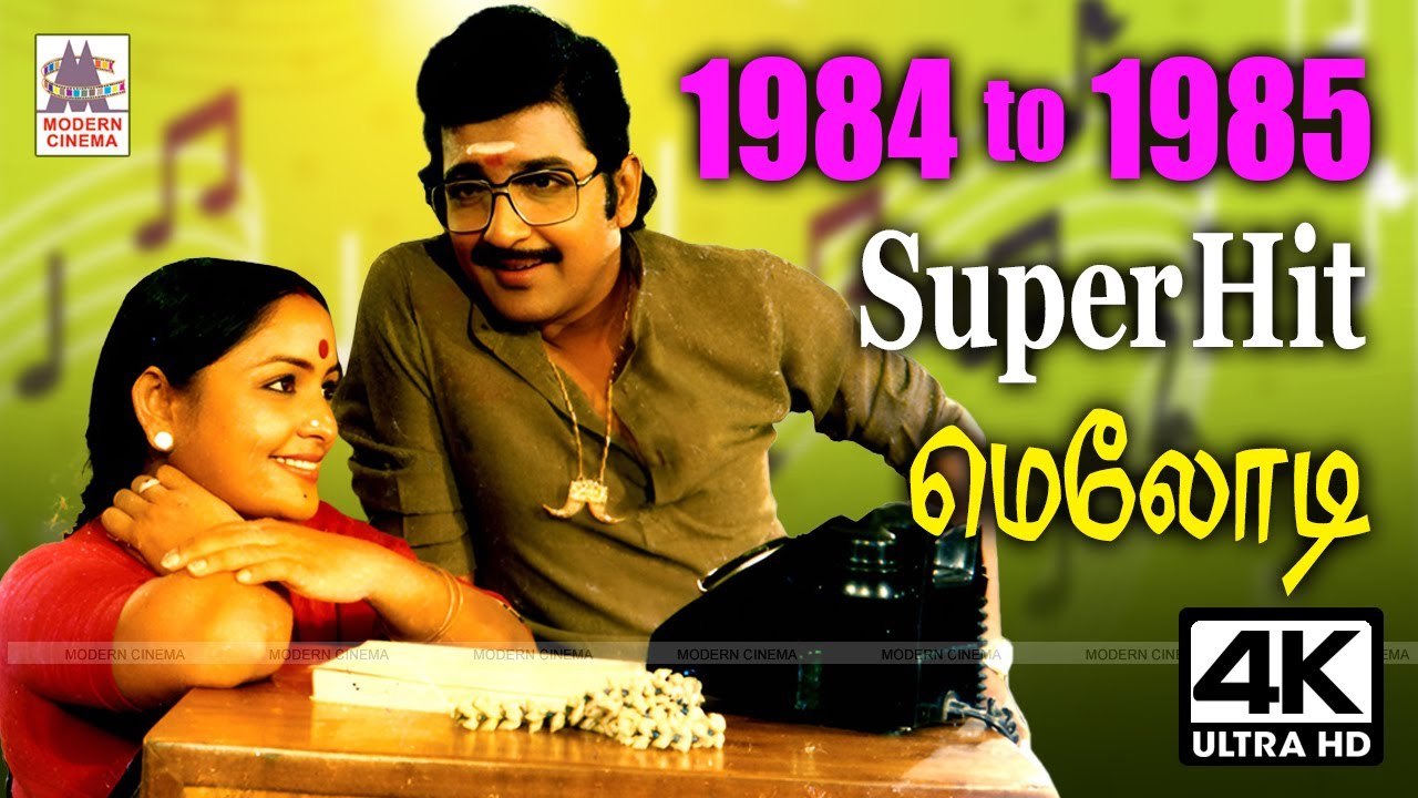 84-85 Melody Songs | 1984-ல் இருந்து 1985-ல் வெளிவந்த மெலோடி பாடல்கள் தொகுப்பு 4