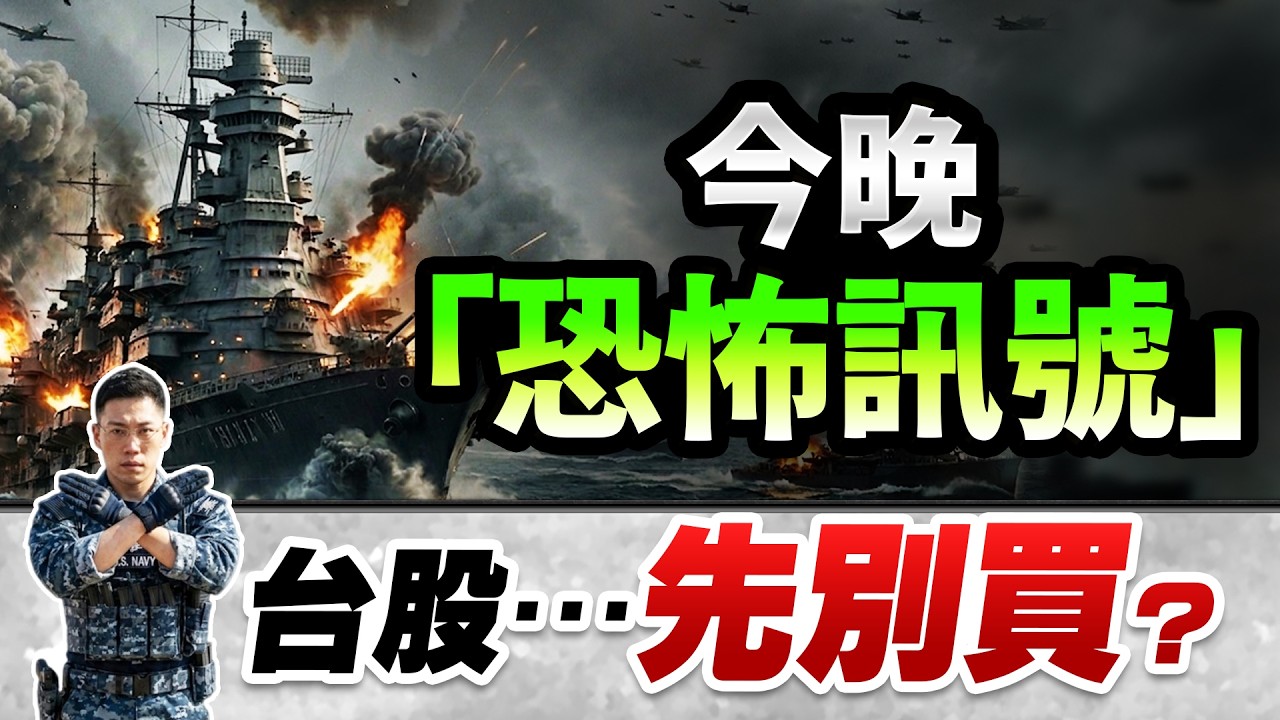 【逃命警告！川普封鎖荷姆茲海峽，油價和恐慌指數飆高失控！小心主力倒貨，台股這「恐怖訊號」，先別買！】(字幕版) 2026.04.13 台股盤後 #仁者無敵 #陳昆仁