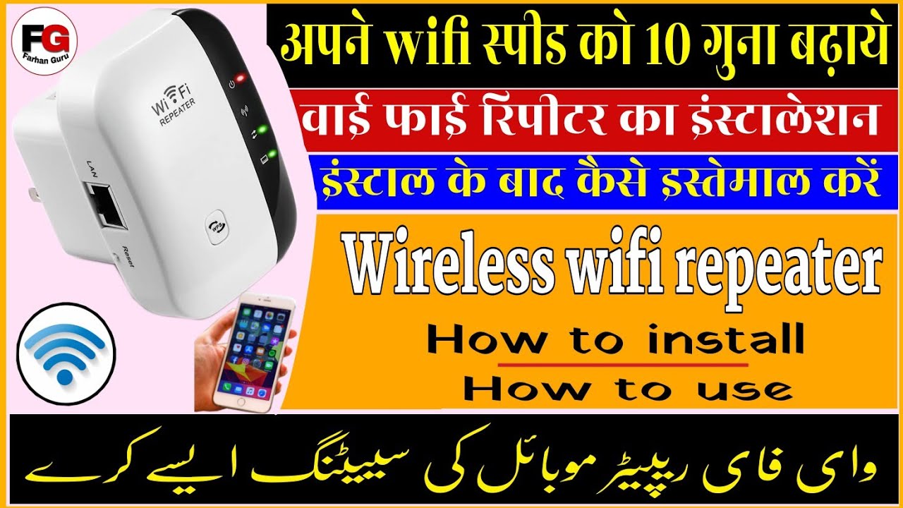 How to use wireless wifi repeater | how to install wifi repeater | wifi repeater ko kaise use kare