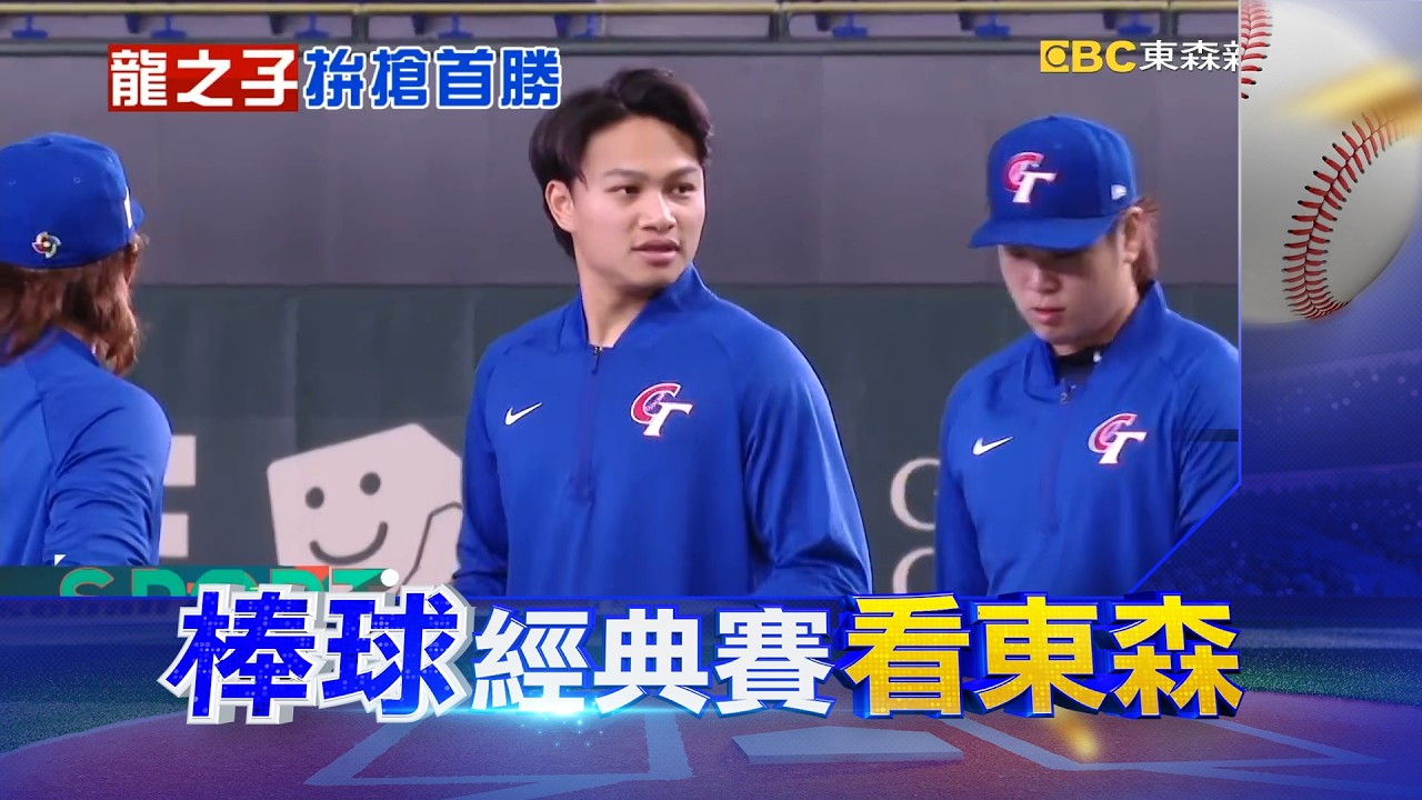 李灝宇傳身體不適退賽？ 老虎隊要求醫院檢查@newsebc