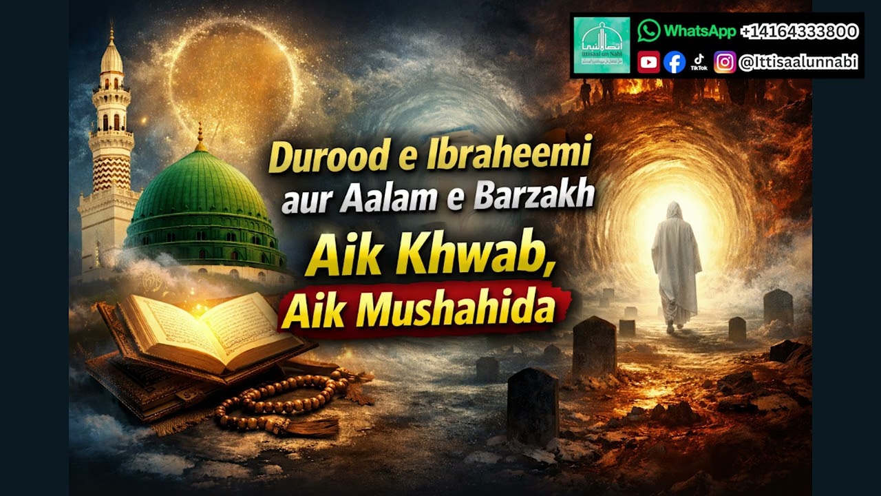 Durood e Ibraheemi aur Aalam e Barzakh Aik Khwab Aik Mushahida #darood #durood #daroodibrahim #dream