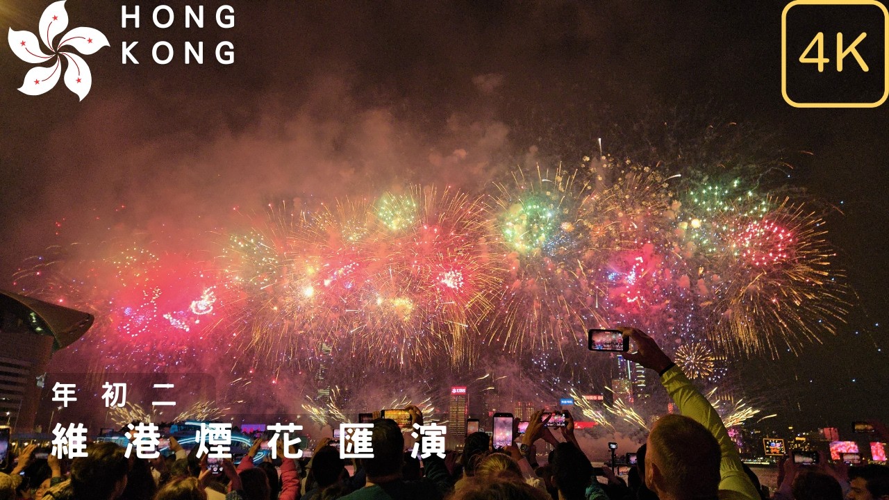 年初二 | 香港維港煙花匯演 Hong Kong Lunar New Year Fireworks Display | February 18, 2026