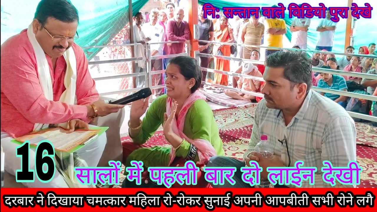 Lal dhage Sarkar darbar ka live Chamatkar mahilao ko shaadi ke 16 sal bad kaise positive aaya