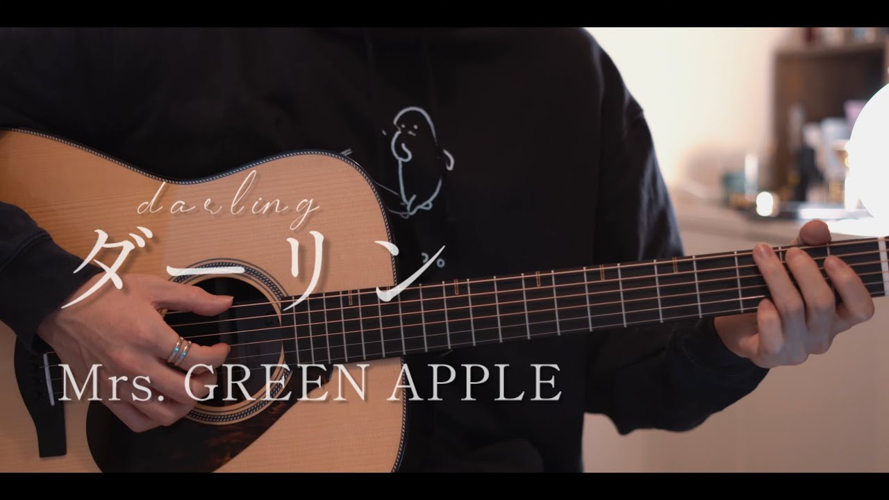 ダーリン / Mrs. GREEN APPLE cover