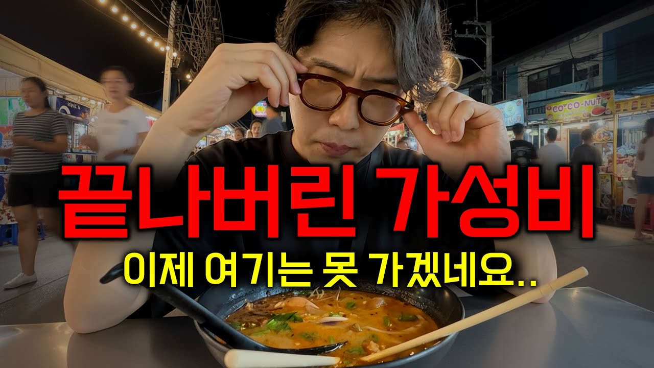 이 정도라고?ㄷㄷ 한국인 가득했던 동남아 1등 휴양지, 지금은&hellip;
