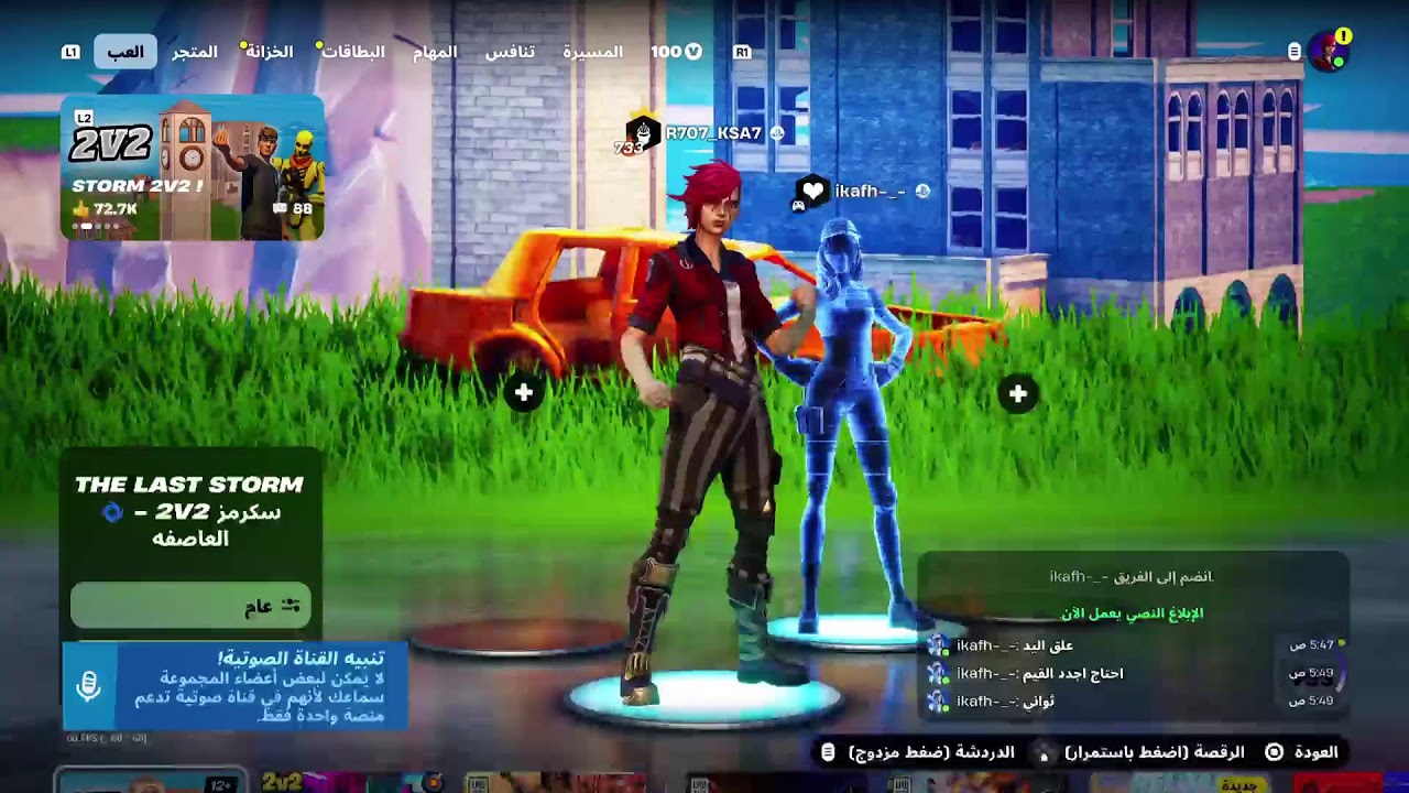 فورت نايت/الي يبي يلعب معي يكتب اسمه