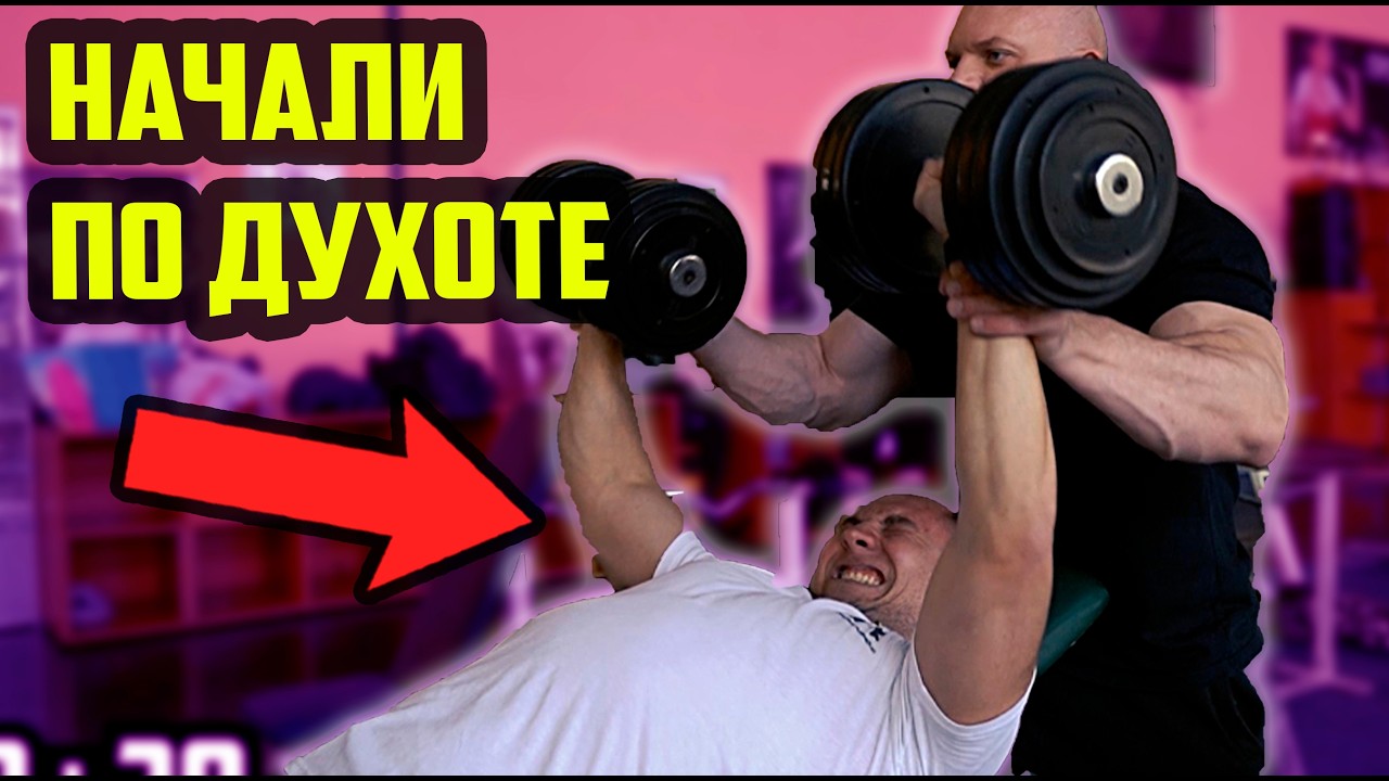 Димон вернул откат за неделю +6кг - Тренировка по Духоте пока нет Игоря
