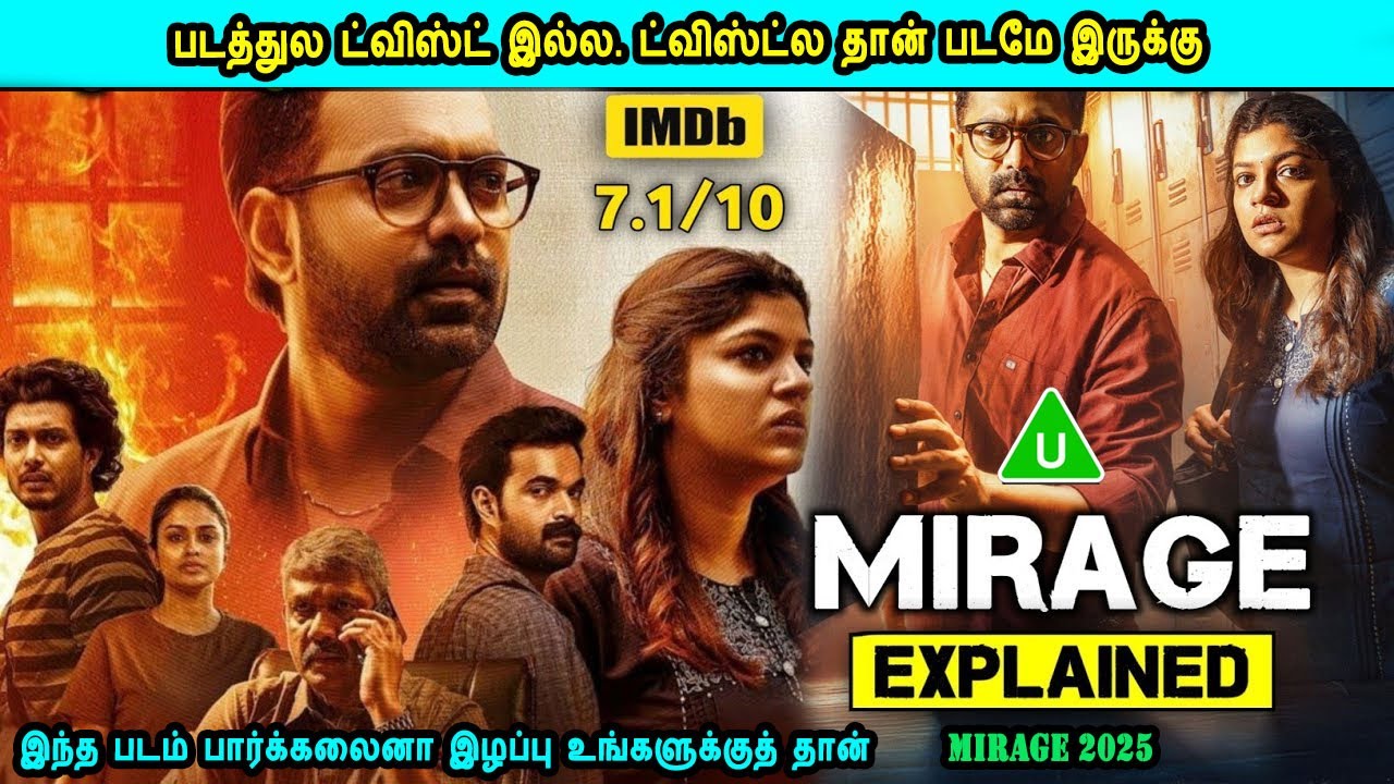 படத்துல ட்விஸ்ட் இல்ல ட்விஸ்ட்ல தான் படமே இருக்கு Malayalam movie in Mr Tamilan Voice Over Dub Tamil