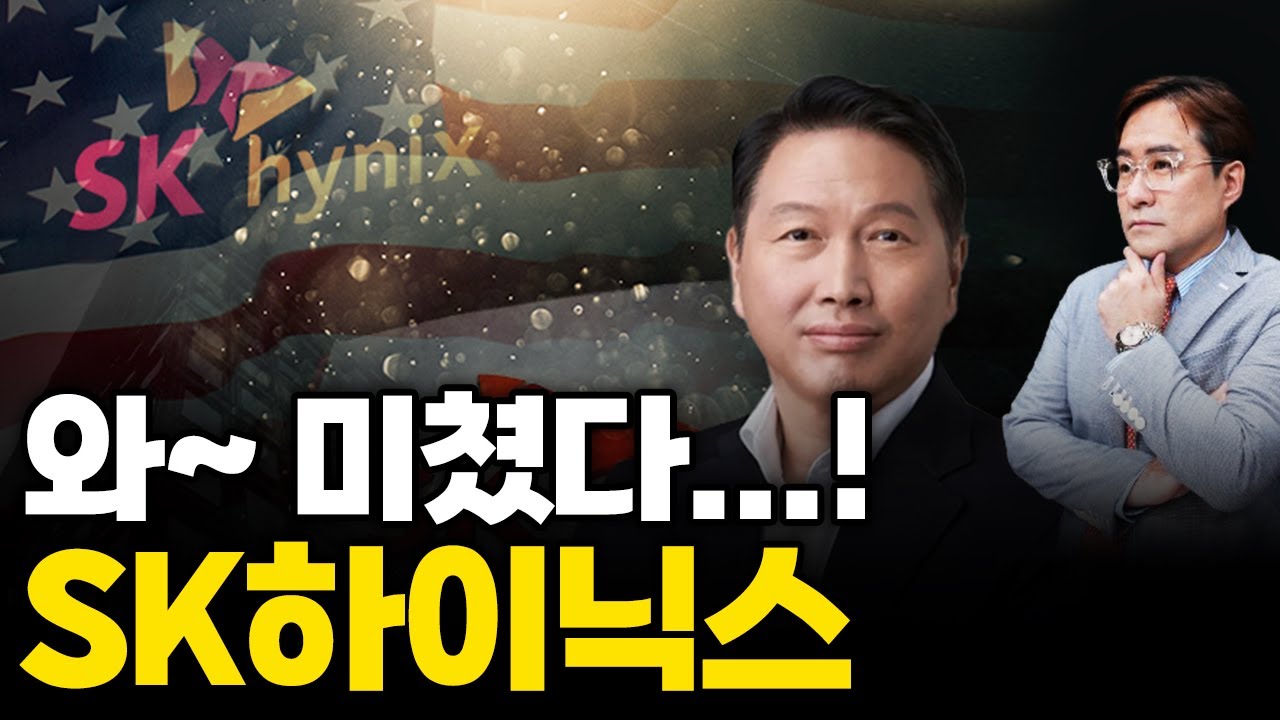 (경제한스푼) 내가 왕이다 SK하이닉스 / 삼성전자 실적 발표 / FOMC 분석 / 현대차 실적 발표  #박시동
