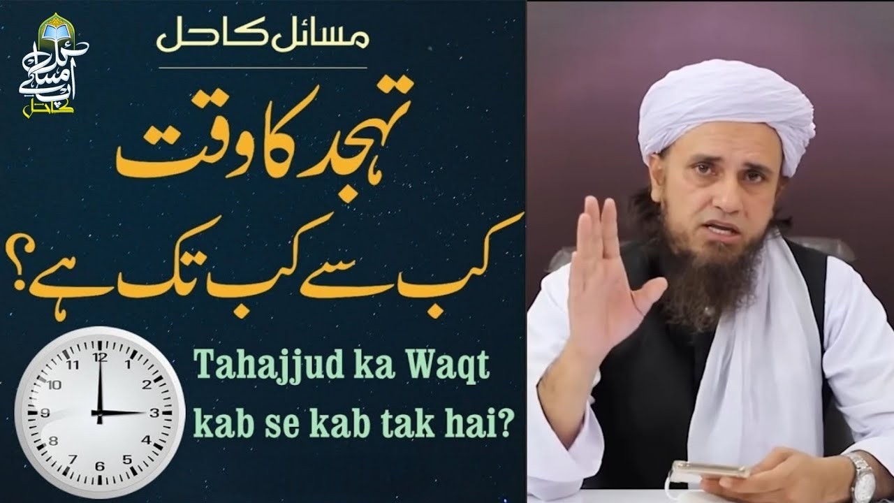 Tahajjud Ka Waqt Kab Se Kab Tak Hai? Mufti Tariq Masood | Aap Ke Masail Ka Hal