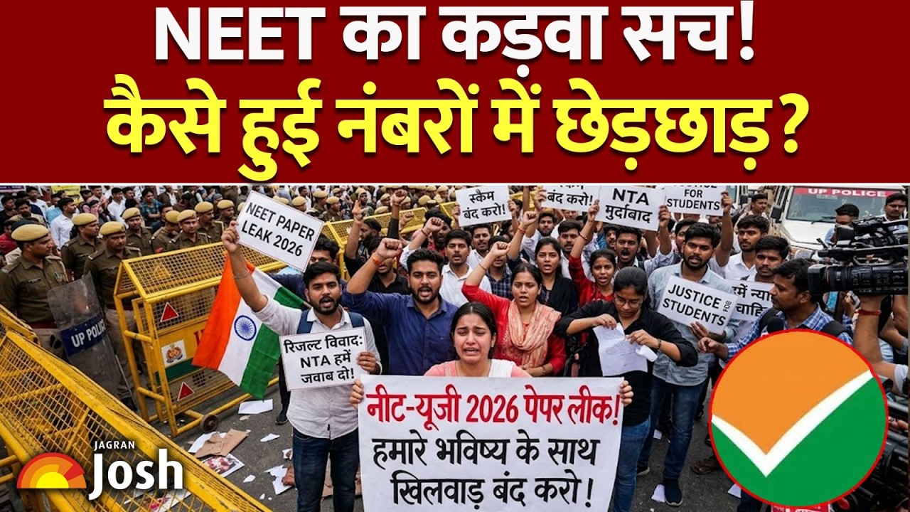 NEET Marks Scam Exposed: कैसे हुई NEET में नंबरों से छेड़छाड़? | NEET | CJP Protest