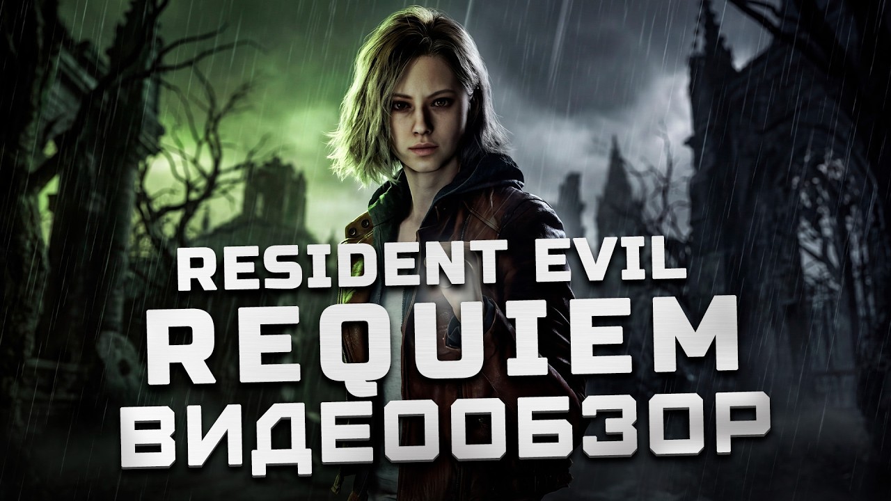 После полного прохождения | Обзор Resident Evil Requiem