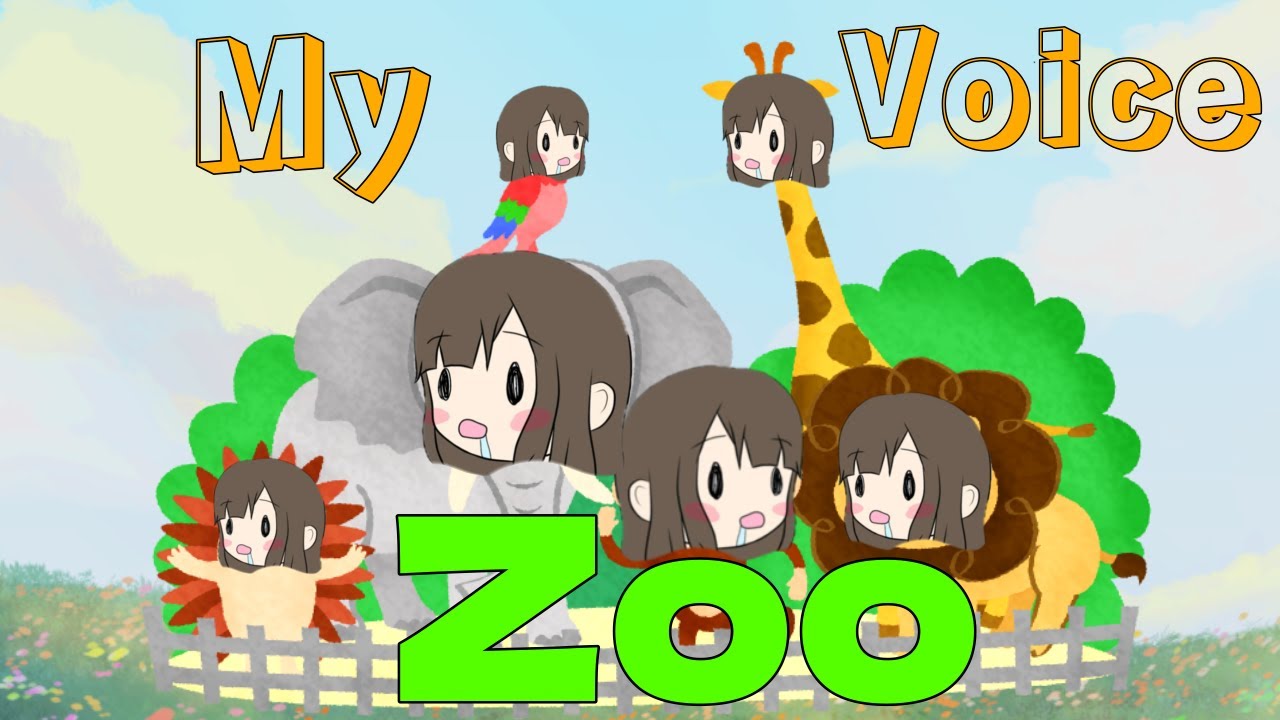 【MyVoiceZoo】自分だらけの動物園作りたあああい！！※音量注意！！！！！！！