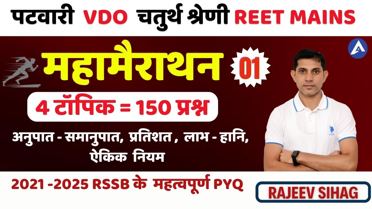 Math मैराथन For Raj Patwari 2025 I RSSB Patwari Math Marathon I VDO I REET Mains I 4th Grade Exam