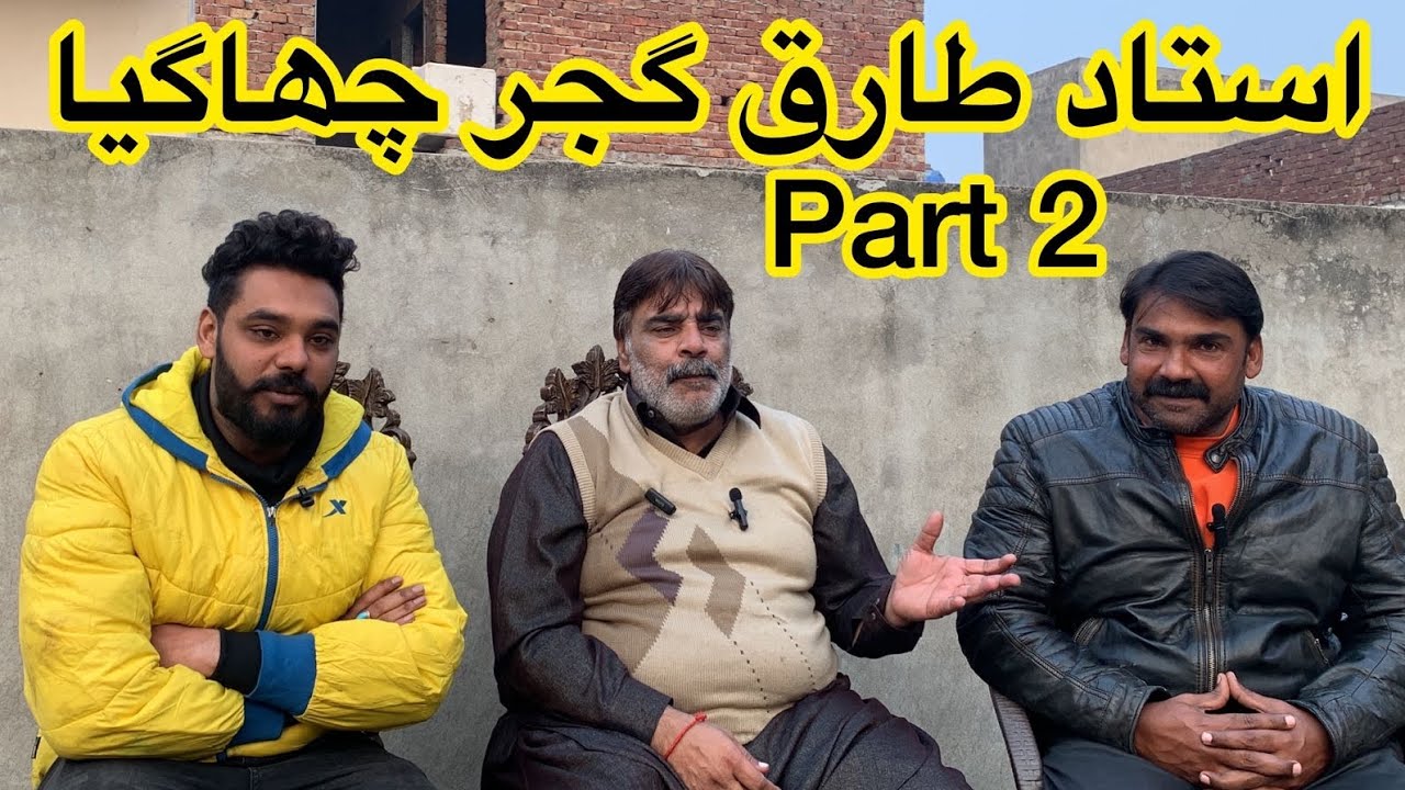part (2) ustad tariq gujjar ka zabardast interview🥰 || ustad ch kamran