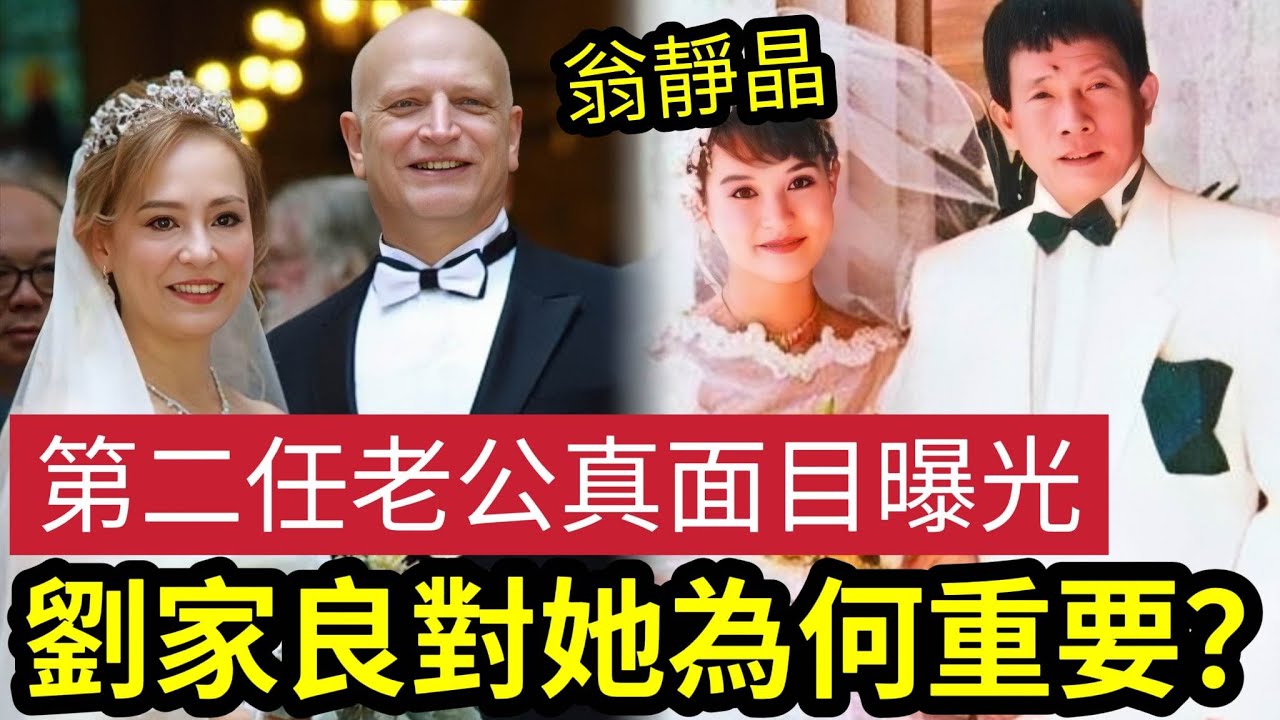 女俠再婚之路！翁靜晶下嫁「顯赫何東家族」兩隻流浪狗「成結婚契機」劉家良對她「為何如此重要？」 