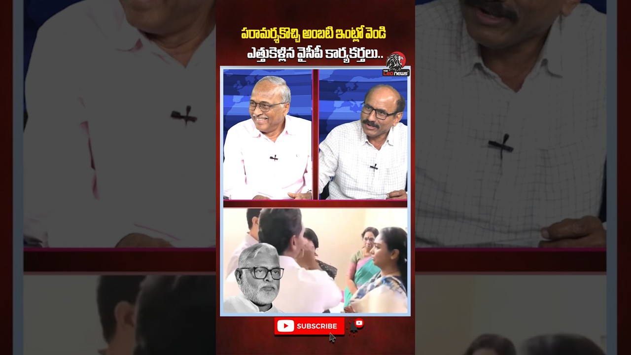 పరామర్శకొచ్చి అంబటి ఇంట్లో వెండి ఎత్తుకెళ్లిన వైసీపీ కార్యకర్తలు #ambatirambabu #ysjagan #appolitics