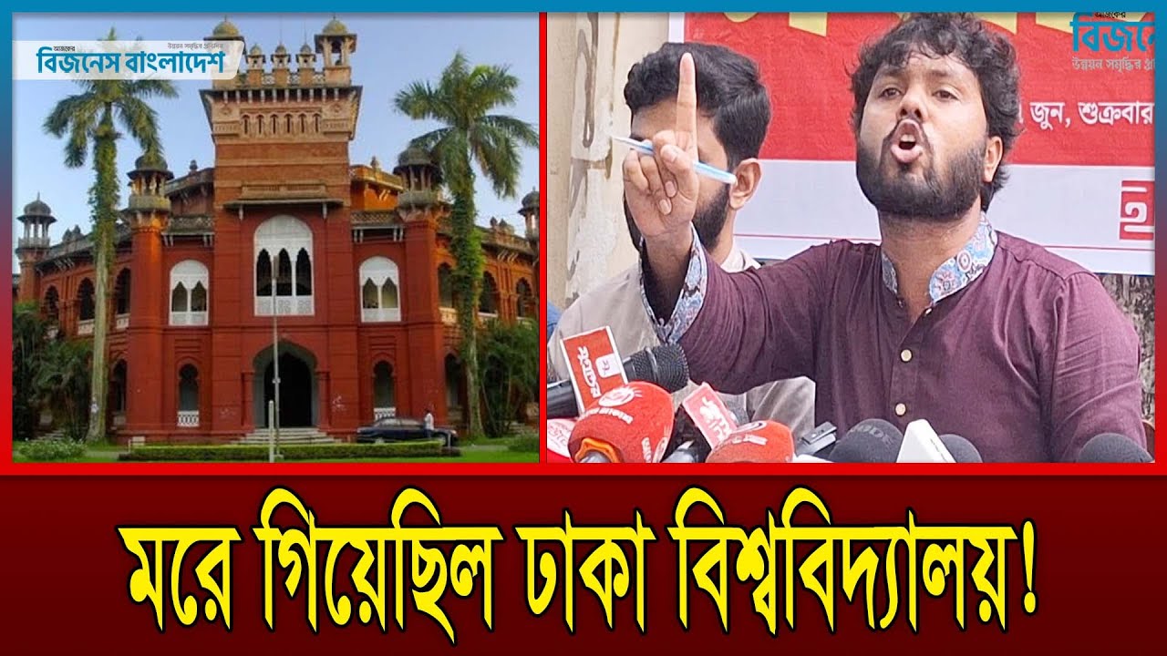 ঢাকা বিশ্ববিদ্যালয় তো মরে গিয়েছিল : হাদী  | Sharif Osman Hadi | Business Bangladesh