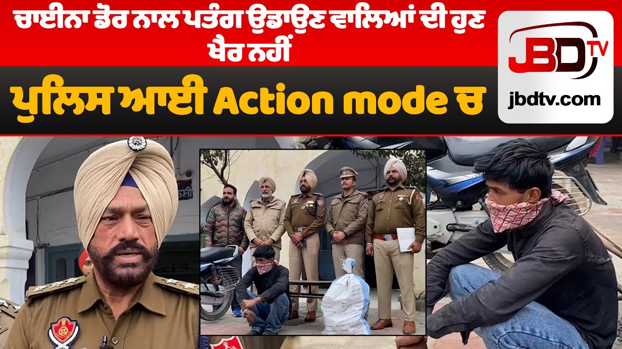 China Dor Kite Flying Banned  Police Take Strict Action Against Violators  Latest Update  JBD TV