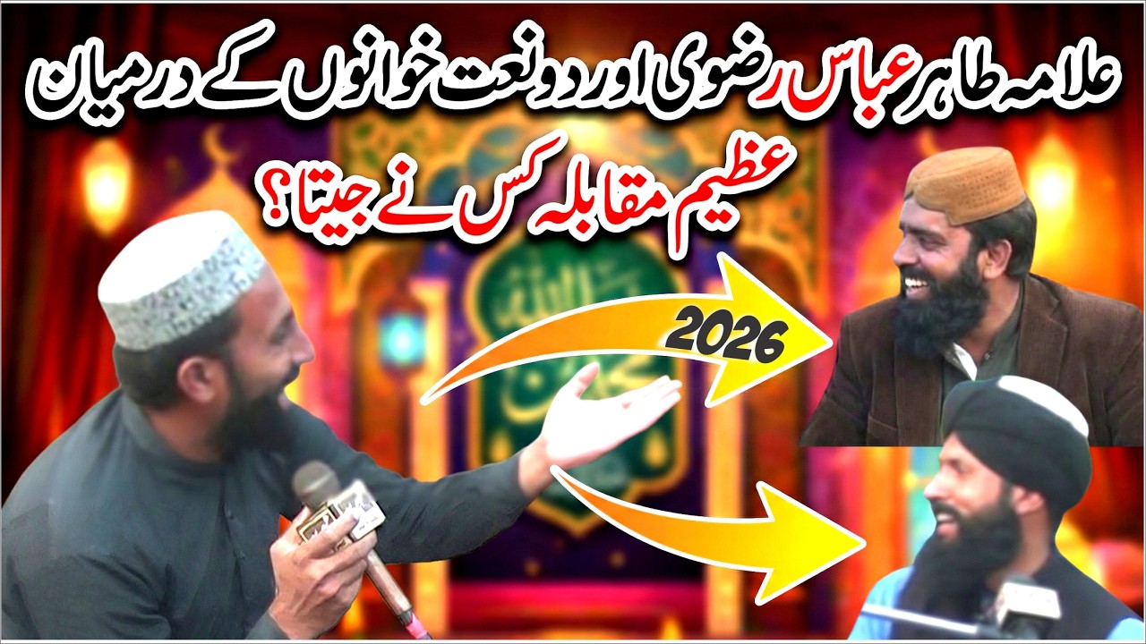 Tahir Abas Rizvi Or Naat Khawan Ka Maqabala |