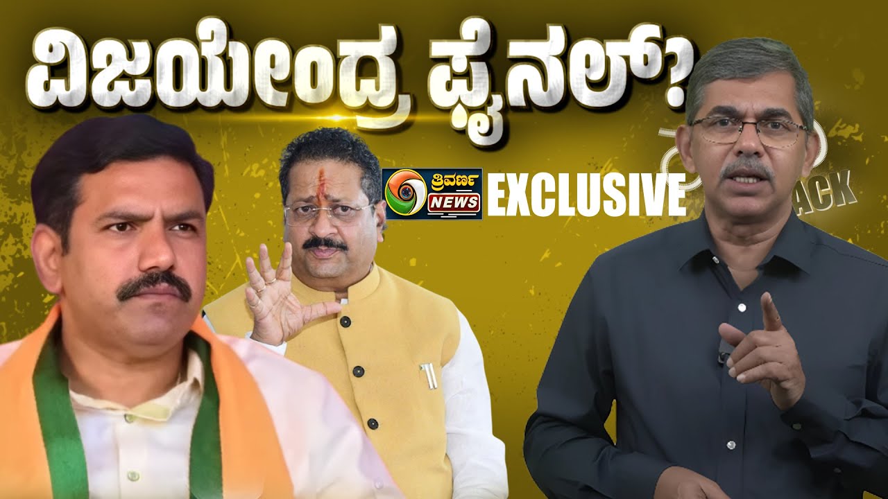 Is Vijayendra Finally Set for BJP Presidency? | Big Delhi Signals | Hani Track