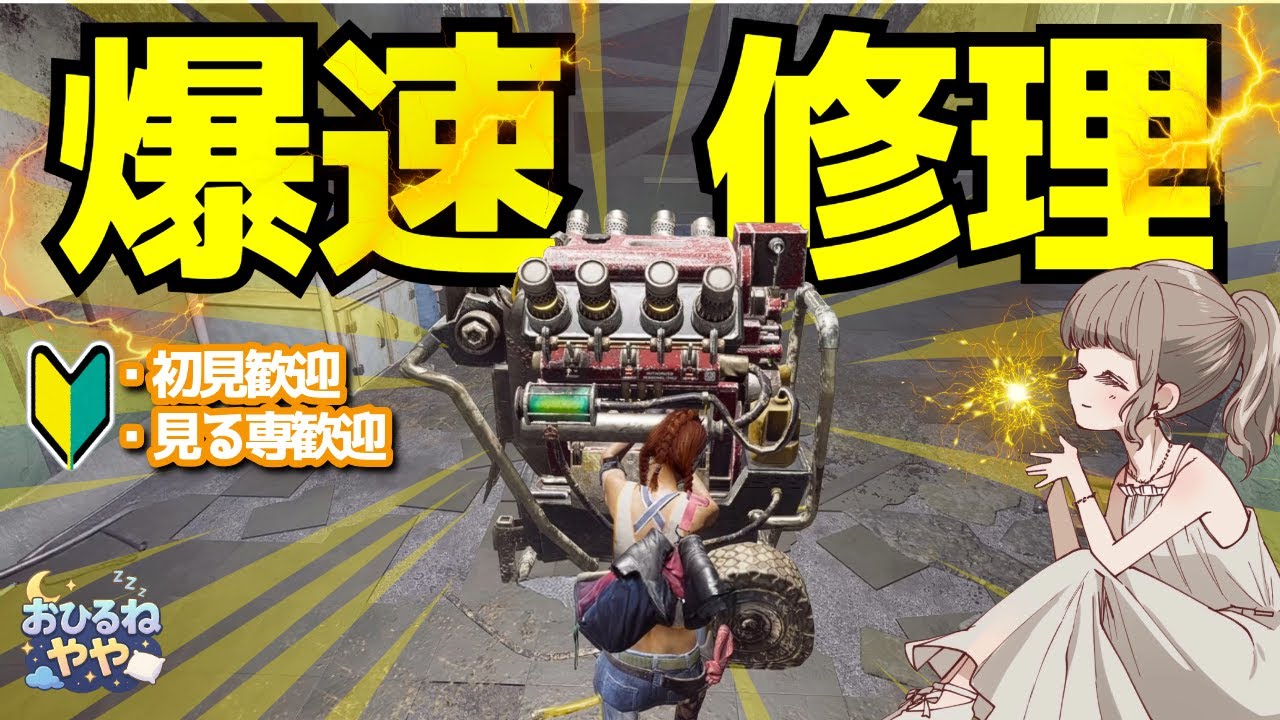 【DbD】キラーを絶望させたい。「爆速修理構成」で、開始5分でゲートを開けて帰れるか？【デッドバイデイライト／女性実況】