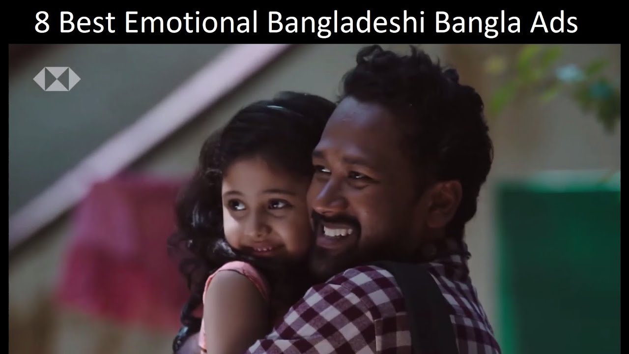 8 Best Emotional Bangladeshi Bangla Ads (চোখে পানি এনে দেওয়ার মত কিছু বিজ্ঞাপন-Heart Touching TV Ad)