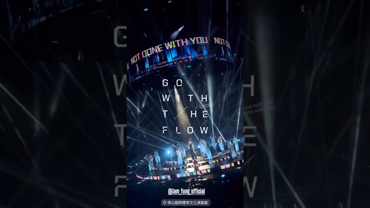 《Not Done With U》8/10 林峯 GoWithTheFlow 演唱會 佛山站