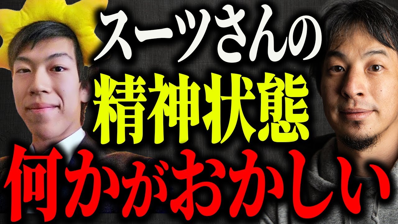 ※スーツが悟りを開き覚醒※残念ながら●●の可能性があるかもしれない…【ひろゆき 切り抜き 論破 ReHacQ リハック 高橋弘樹 体調不良 鉄道YouTuber 旅行系YouTuber 精神崩壊】