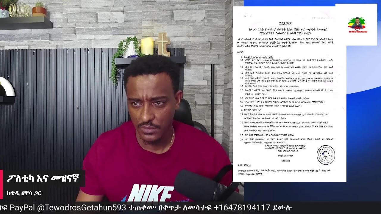 መዝናኛ እና ፖለቲካ