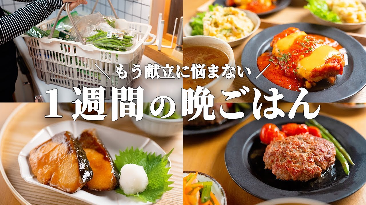 【5日間の晩ごはん】初心者歓迎！忙しい日の時短あったか献立⏰💨🍲｜まとめ買い＆リスト付き📋️ #94
