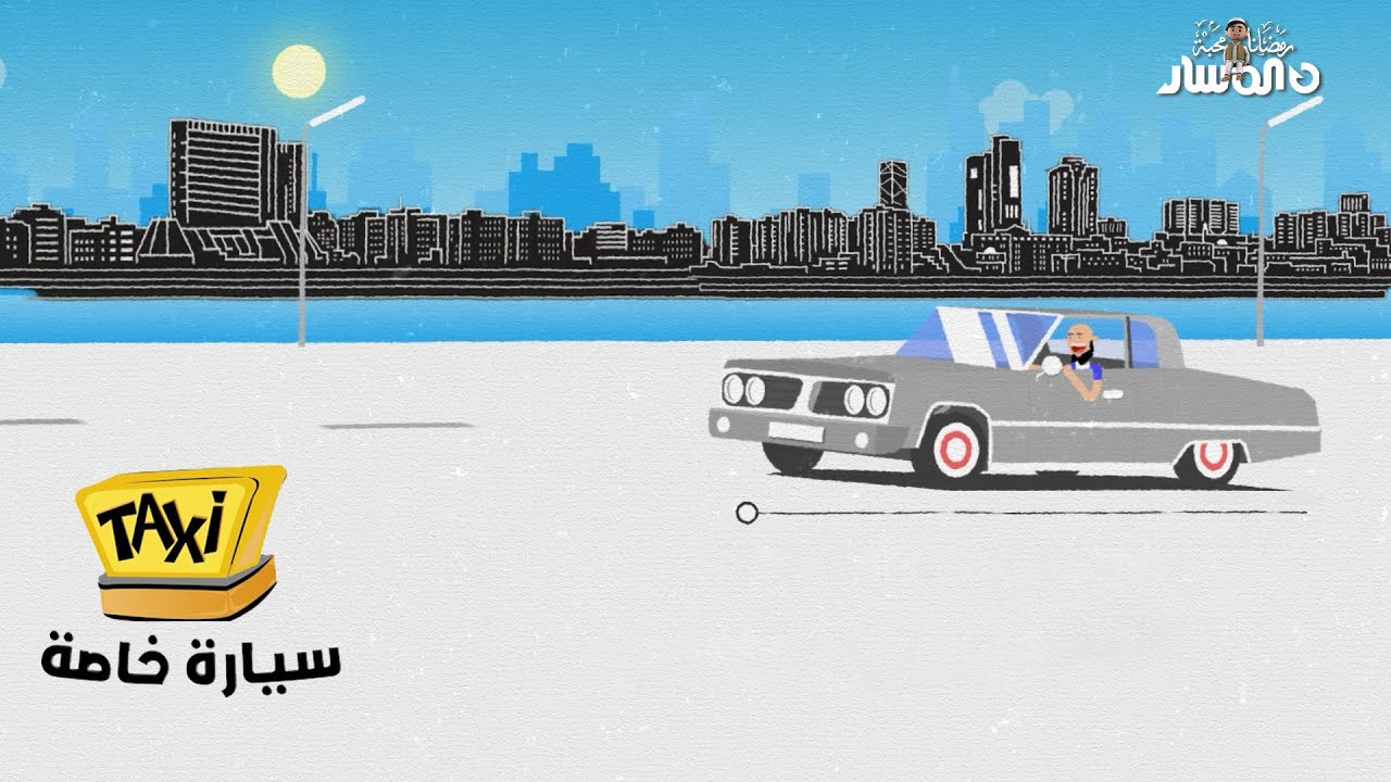 برنامج سيارة خاصة | الحلقة 9