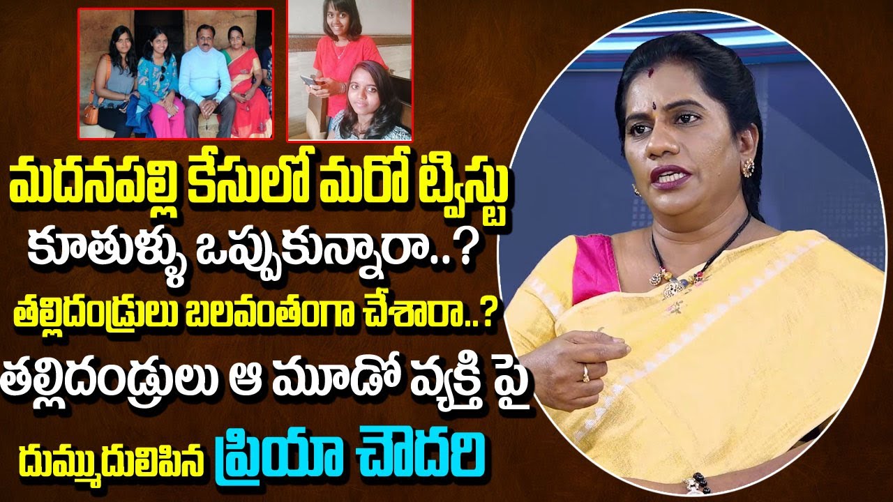 Social Activist Priy@ Choudary Unknown Real Facts About Madanapalle Latest News Update