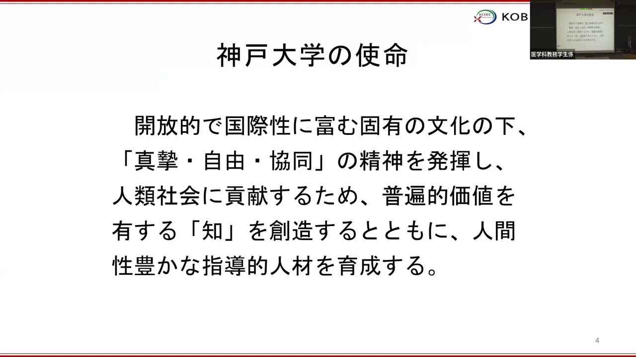神戸大学医学部医学科オープンキャンパス2025