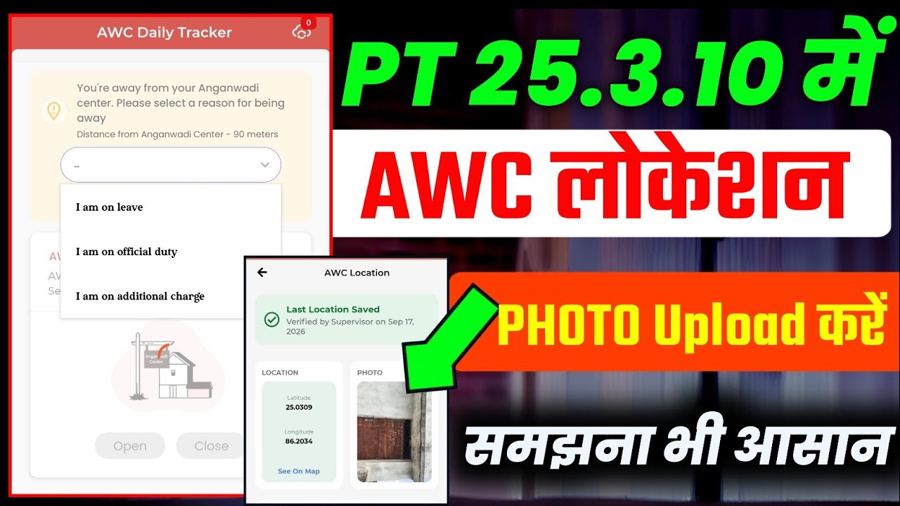 Poshan Tracker 25.3.10 latest Update | anganbadi location problem solve